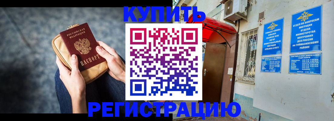 прописка регистрация в Губкине